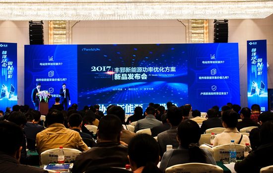 引領精細化、智能化光伏新時代 豐郅新能源發布功率優化解決方案