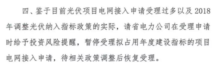 遼寧非自然人全額上網光伏項目需扶貧，電網接入申請暫停受理