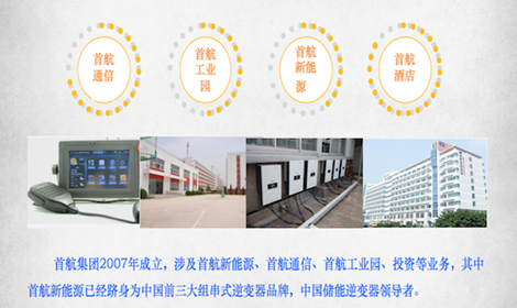 組串逆變器市場的西北狼到西北王，首航用十二字來詮釋