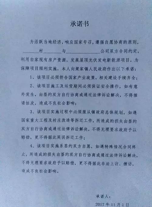 霸王條款！戶用光伏放棄拆遷補償，才允許安裝！
