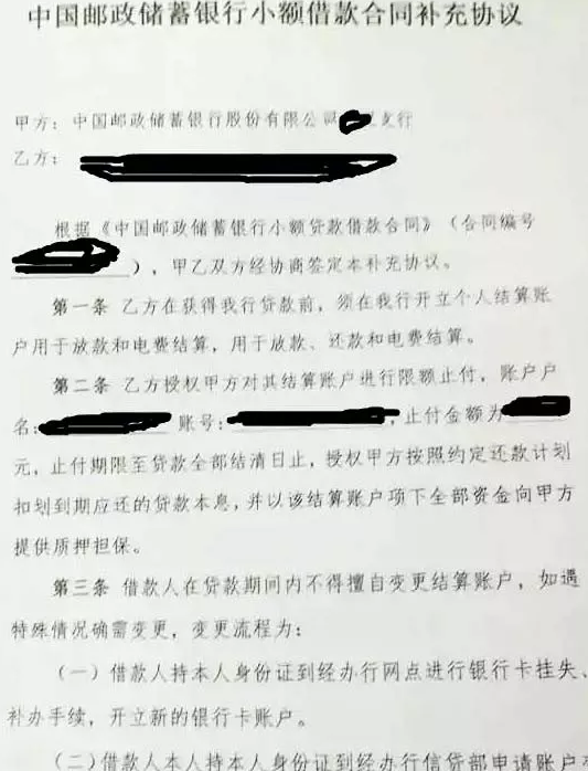 某公司與郵政某銀行簽定的“光伏貸協議書”部分內容