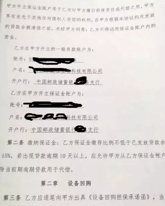 某公司與郵政某銀行簽定的“光伏貸協議書”部分內容