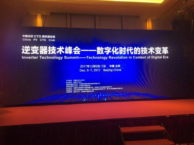 酣暢淋漓||兩場演講，一場對話，聽深圳科士達在逆變器技術峰會論壇上說些什么