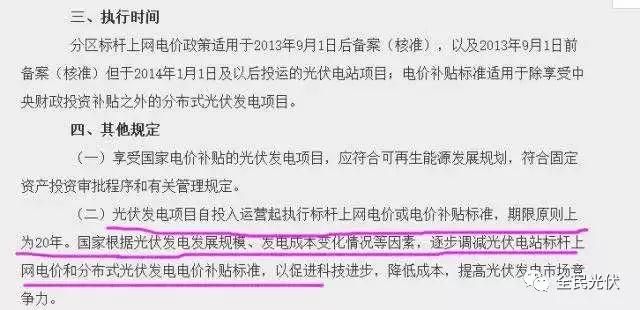 光伏補貼20年不變是有法可依的！法院宣判：經銷商不存在欺詐