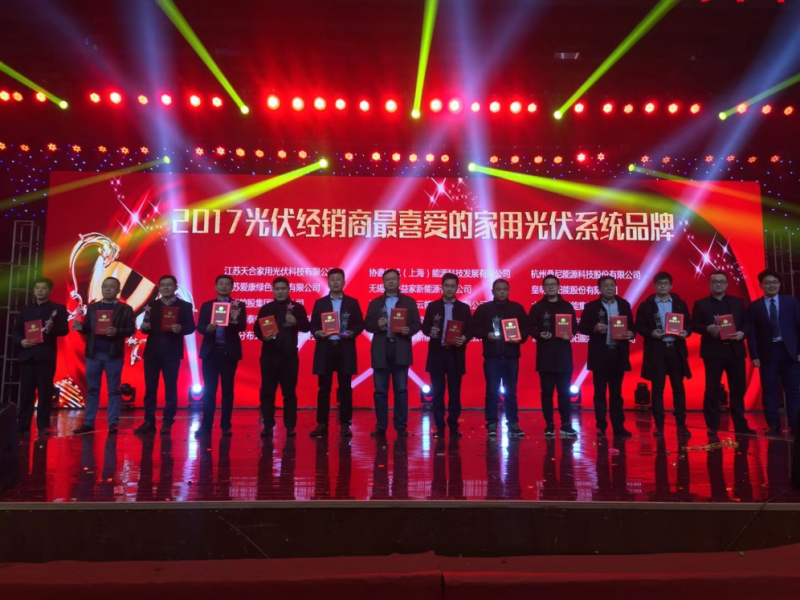 實至名歸！愛康綠色家園斬獲“2017光伏經銷商最喜愛家用光伏系統品牌“大獎