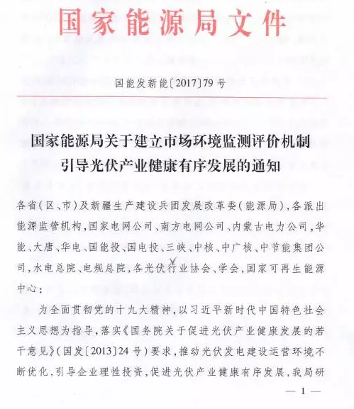 國家能源局對普通電站及領跑者項目開展環境監測評價工作