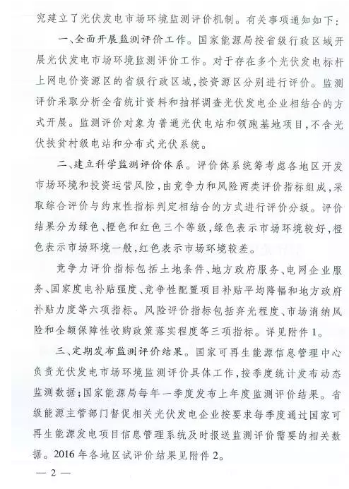 國家能源局對普通電站及領跑者項目開展環境監測評價工作