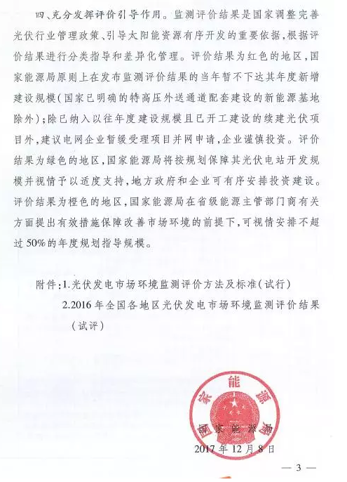國家能源局對普通電站及領跑者項目開展環境監測評價工作