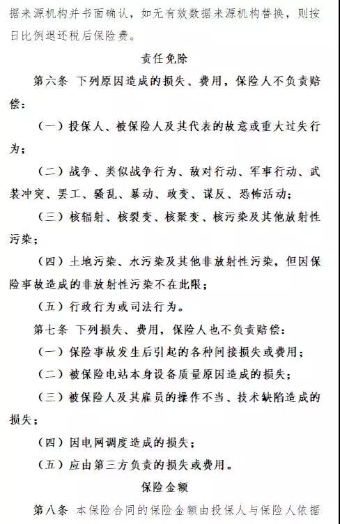 人保財險“光伏發電收入損失補償險”面市，將依據第三方權威氣象數據理賠
