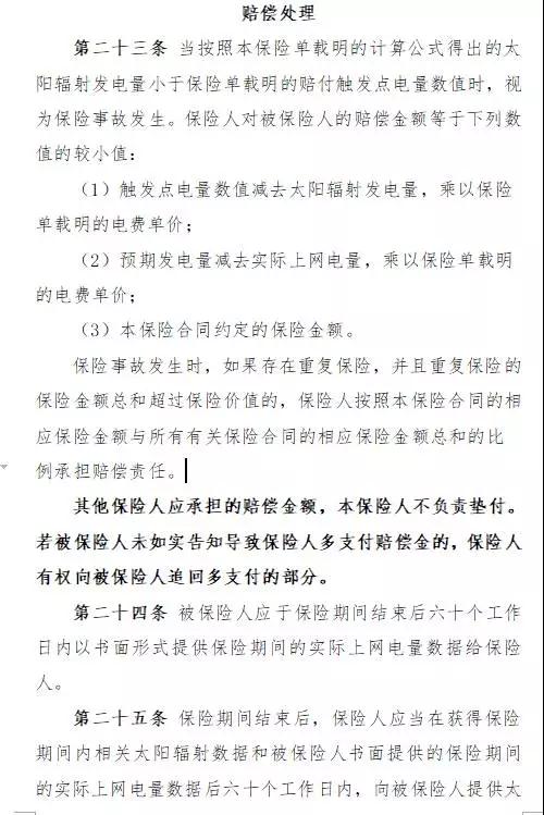 人保財險“光伏發電收入損失補償險”面市，將依據第三方權威氣象數據理賠