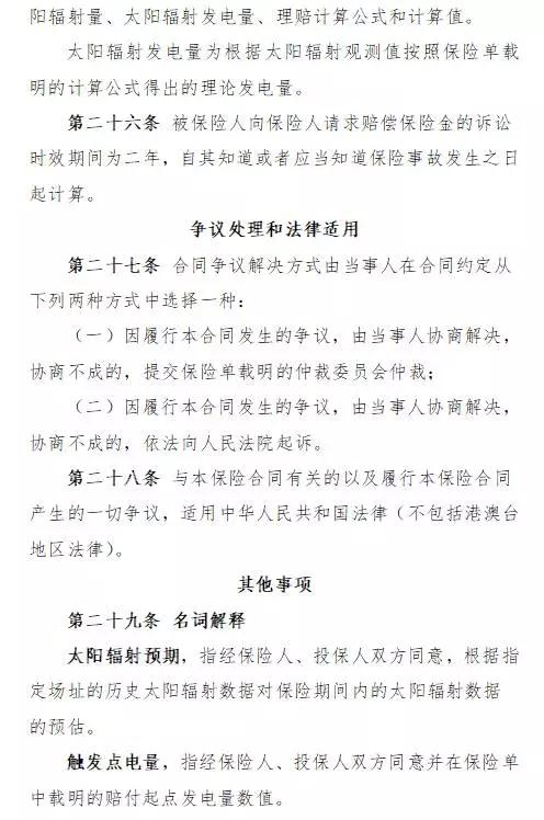 人保財險“光伏發電收入損失補償險”面市，將依據第三方權威氣象數據理賠