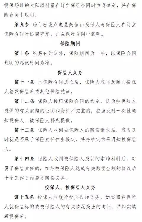 人保財險“光伏發電收入損失補償險”面市，將依據第三方權威氣象數據理賠