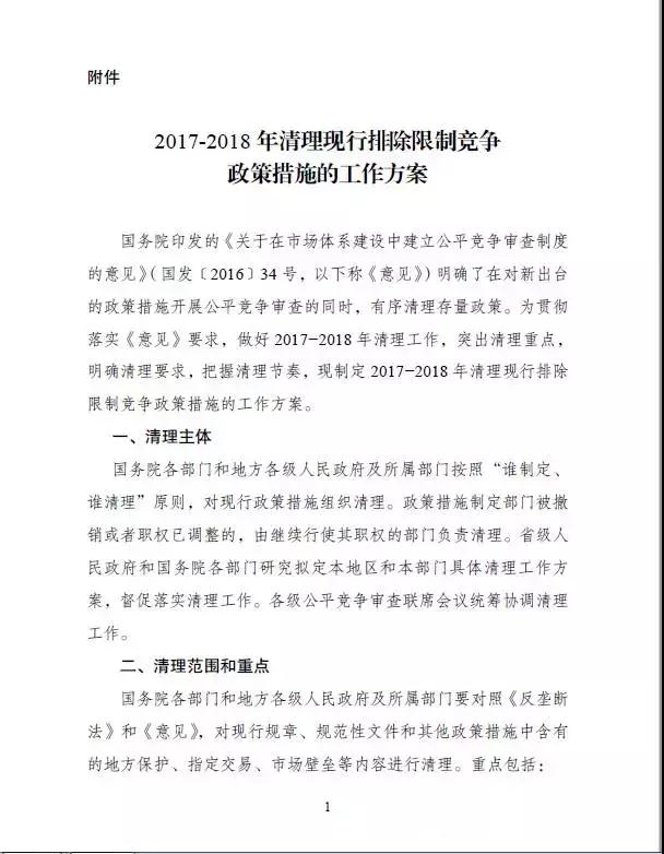 國家發改委將清理地方保護 光伏地方保護政策或將成為過去時！附地方保護政策