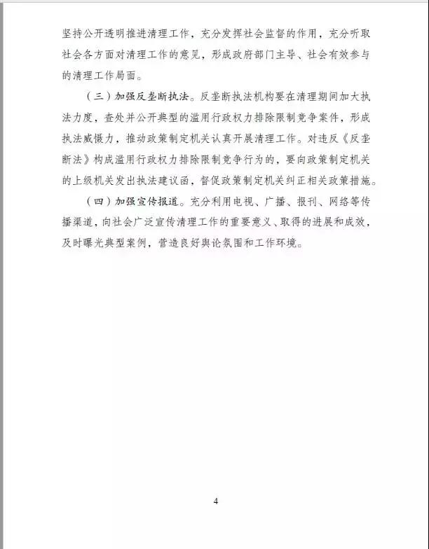 國家發改委將清理地方保護 光伏地方保護政策或將成為過去時！附地方保護政策