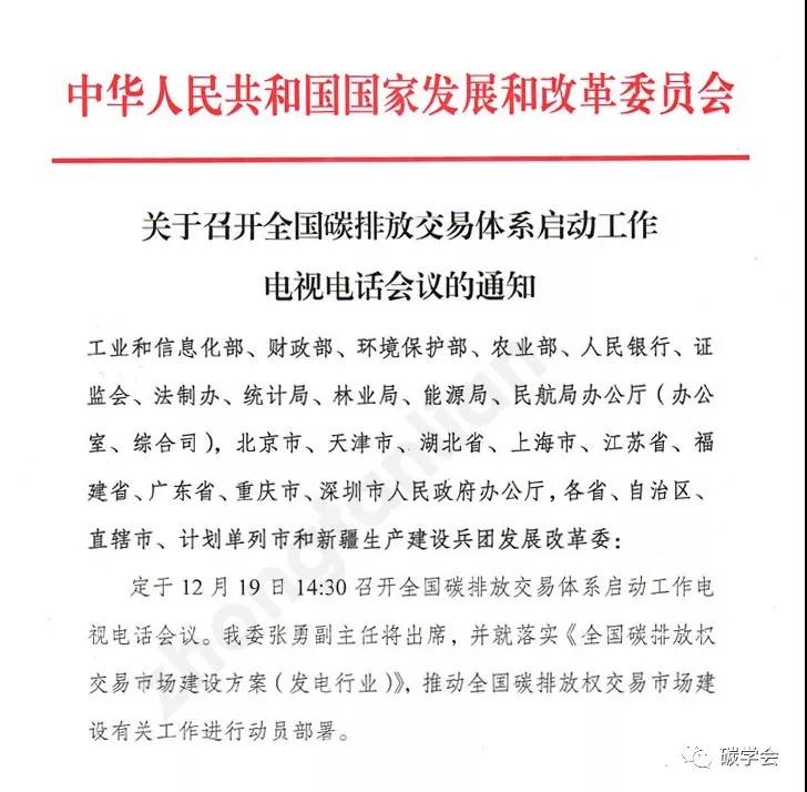 12月19日全國碳交易市場正式啟動，光伏項目可獲得額外賣碳收益！