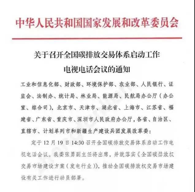 全國碳交易市場12月19日正式啟動 光伏電站又可多拿一份收益了！