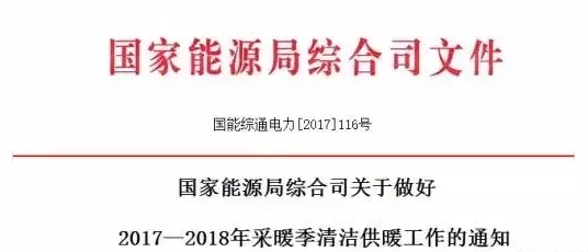 國家宣布要把清潔供暖當成政治任務來抓，光伏電采暖迎重大利好