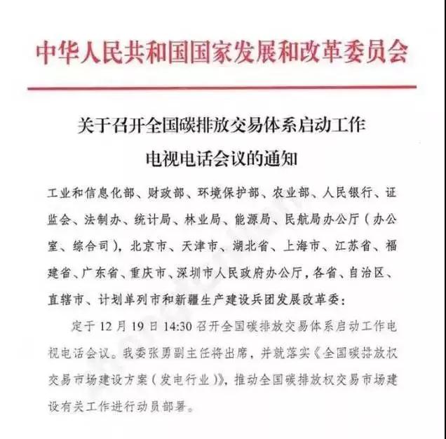 全國碳交易市場12月19日正式啟動，光伏電站又可多拿一份收益！