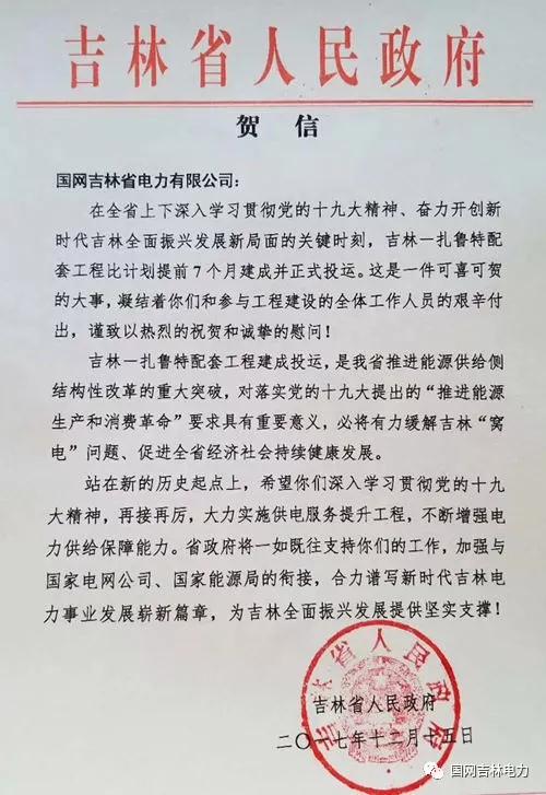 外送光伏、風電5GW，吉林至扎魯特外送工程投運