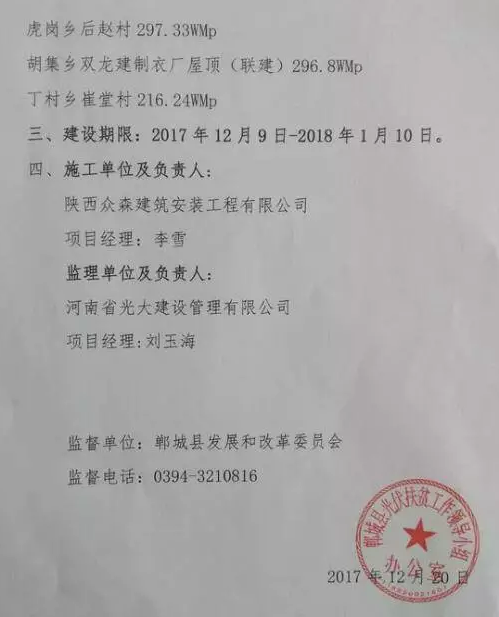 1546.54MW！河南鄲城縣公示光伏扶貧項目（試點批）光伏發電主體工程