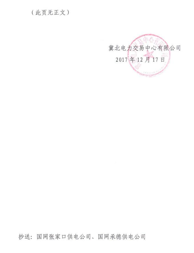 光伏補貼新動作！8個光伏發電項目不再享受河北省內補貼