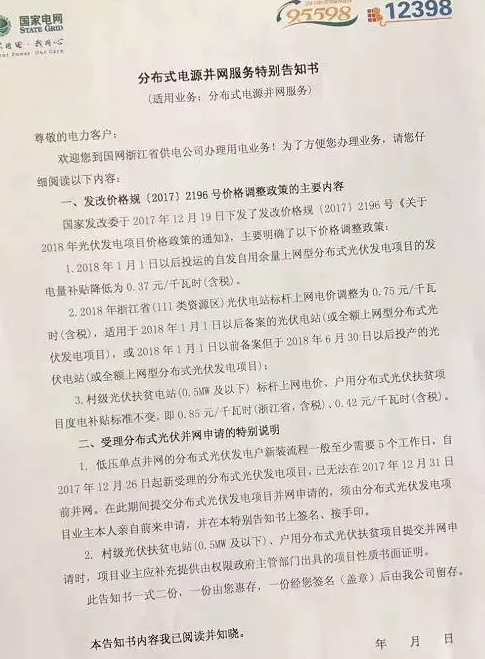 浙江電網公司理解錯了電價調整政策??!