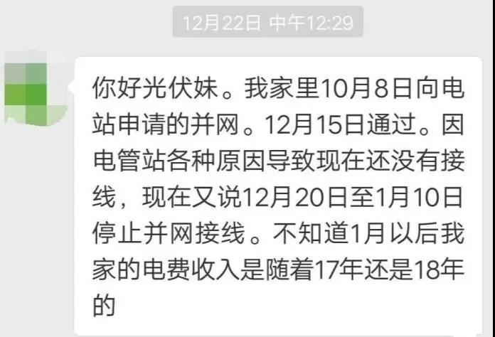 已經申請，但未并網的享受哪年的光伏電價和補貼?