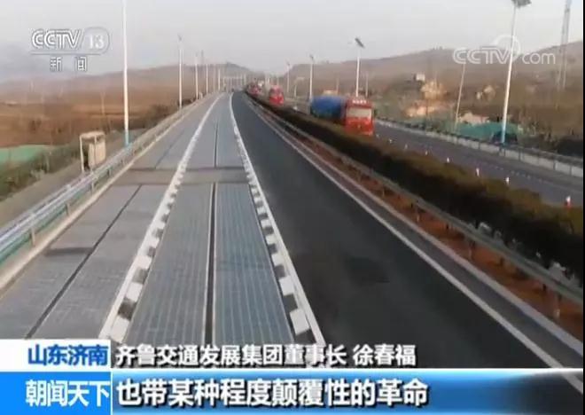 騙局？圈錢？炒概念？“解毒”全球首段光伏高速公路