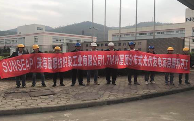 1.67MW分布式項目開工，天愛能源欲打造珠海“最好”工商業電站