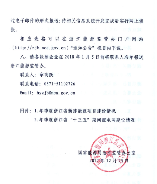 關于進一步加強浙江省新建能源項目執行規劃、計劃和政策情況監管的通知