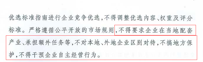 國家能源局：“領跑者”基地項目不得要求建設企業承擔額外任務