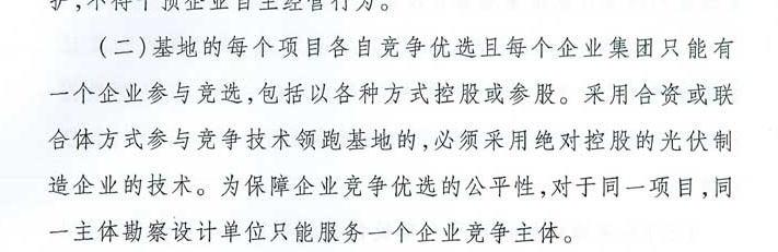 國家能源局：“領跑者”基地項目不得要求建設企業承擔額外任務