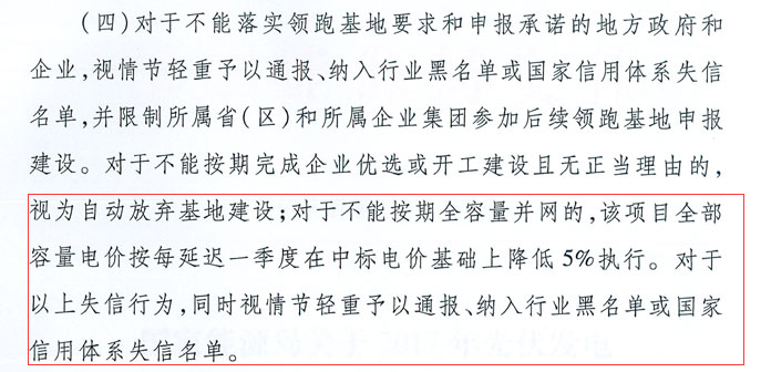 國家能源局：“領跑者”基地項目不得要求建設企業承擔額外任務