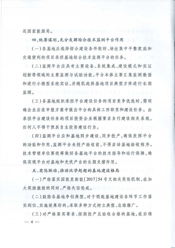 國家能源局：“領跑者”基地項目不得要求建設企業承擔額外任務