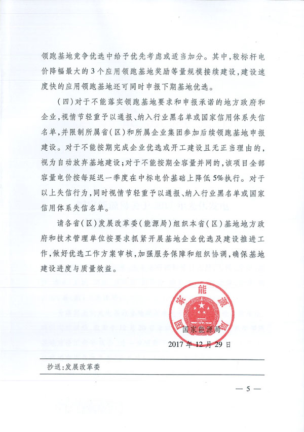 國家能源局：“領跑者”基地項目不得要求建設企業承擔額外任務