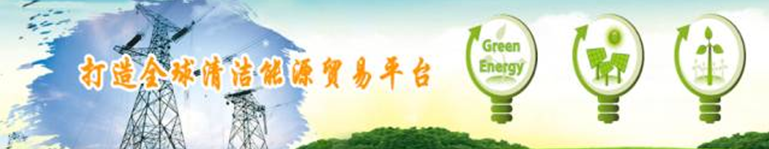 再升級！2018中國國際清潔能源科技推廣周全面啟動