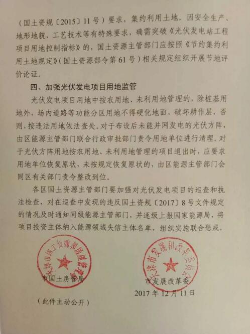 首個地方文件發布！天津市放寬光伏復合項目用地限制