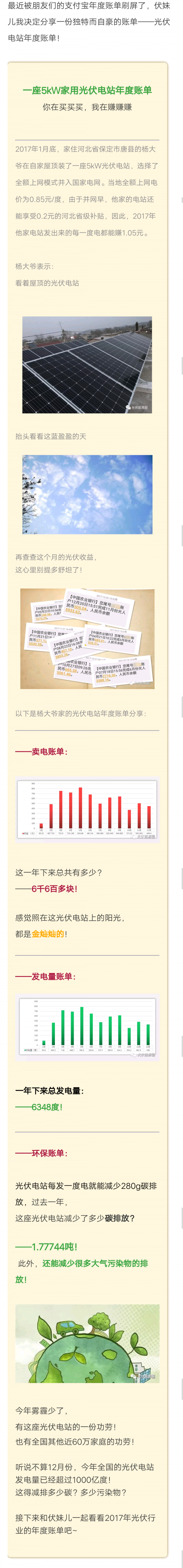 一座5kW光伏電站的年度真實收益賬單！