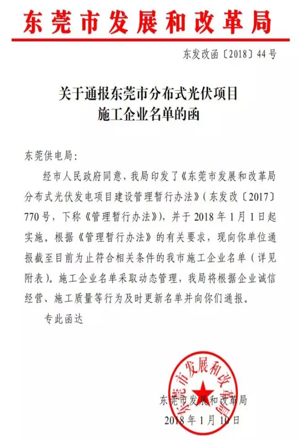 19家上榜 東莞通報分布式光伏項目施工企業名單
