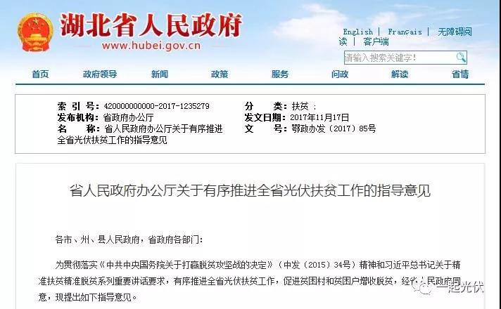 補貼+規模！光伏扶貧豈能不火？