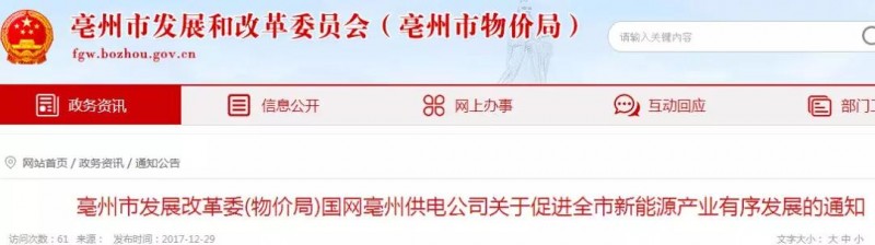 是什么原因導致安徽亳州市禁止建設光伏？該咋辦？