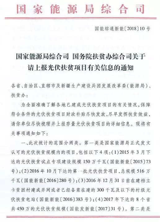 緊急！關于上報光伏扶貧項目有關信息的通知（1月22日前）