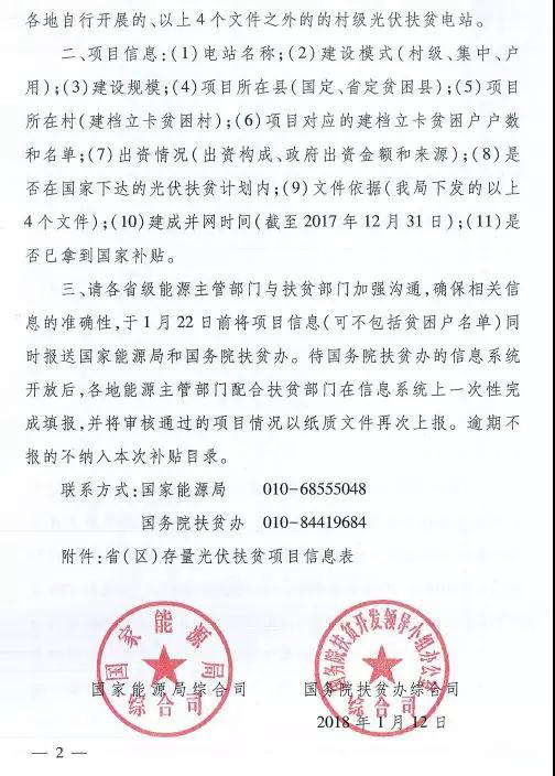 緊急！關于上報光伏扶貧項目有關信息的通知（1月22日前）