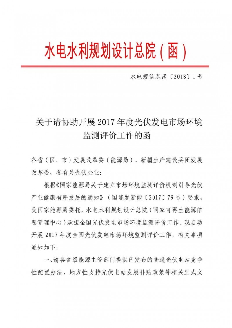 各光伏企業盡快填報2018年1月1日前并網的全部光伏電站項目（普通、領跑者）！