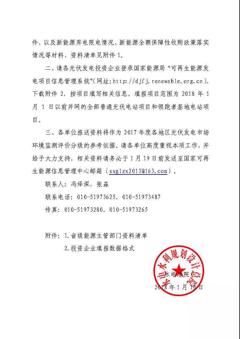 各光伏企業盡快填報2018年1月1日前并網的全部光伏電站項目（普通、領跑者）！