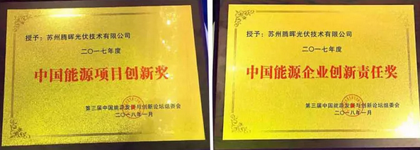中利集團董事長王柏興當選“2017年度中國能源創新企業家”