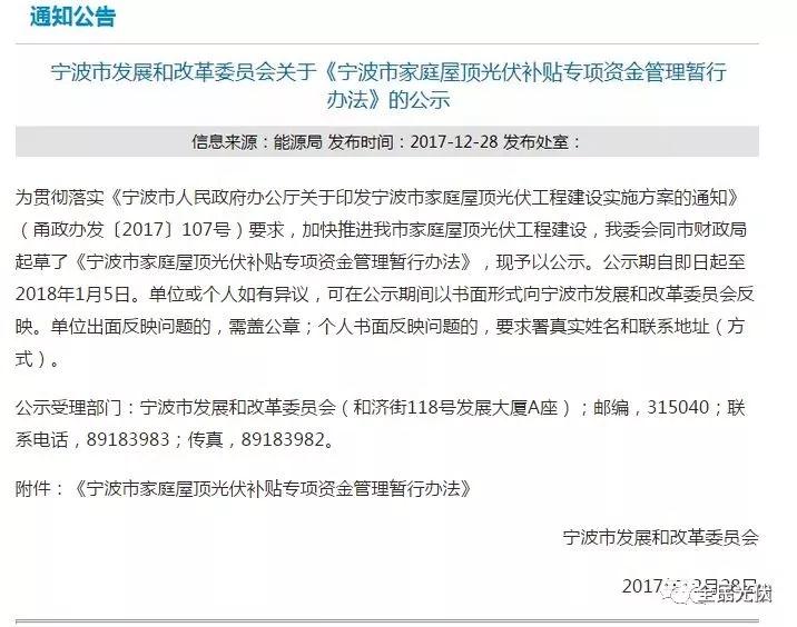 前9萬戶家用屋頂光伏 可享受三年 0.15元/度補貼，先到先得！