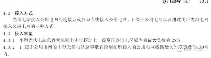 戶用光伏低于接入變壓器容量25%的規定已經取消