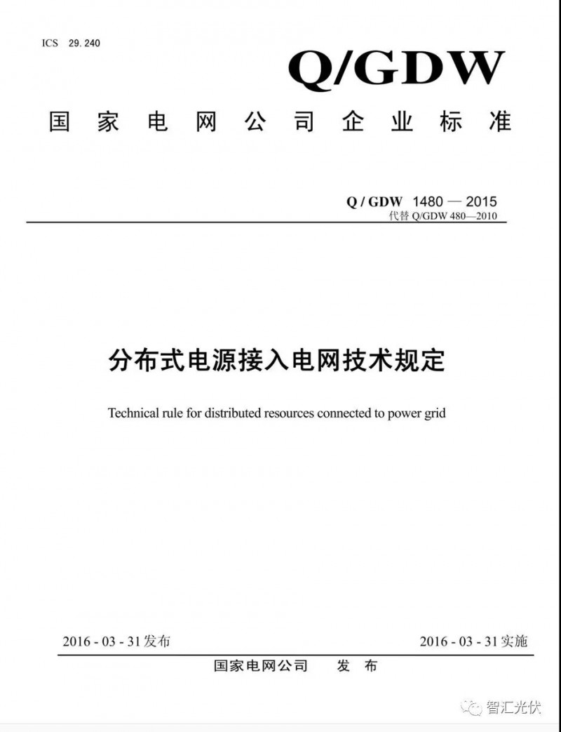 戶用光伏低于接入變壓器容量25%的規定已經取消