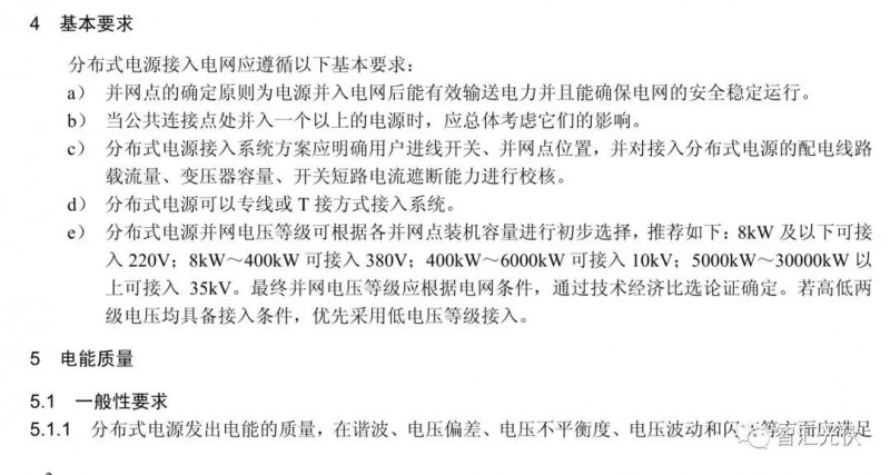戶用光伏低于接入變壓器容量25%的規定已經取消
